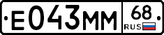 Е043ММ68 - 