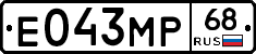 Е043МР68 - 