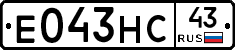 Е043НС43 - 