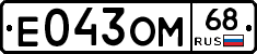Е043ОМ68 - 
