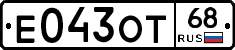 Е043ОТ68 - 