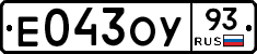 Е043ОУ93 - 