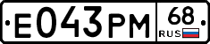 Е043РМ68 - 