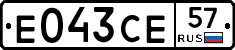 Е043СЕ57 - 