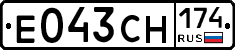Е043СН174 - 