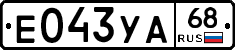 Е043УА68 - 