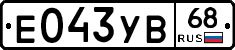 Е043УВ68 - 