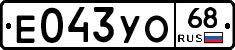 Е043УО68 - 