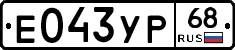 Е043УР68 - 