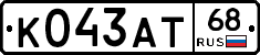 К043АТ68 - 