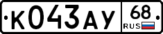 К043АУ68 - 