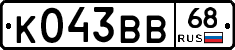 К043ВВ68 - 