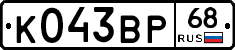 К043ВР68 - 