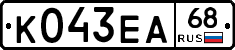 К043ЕА68 - 