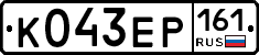 К043ЕР161 - 