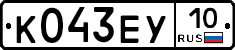 К043ЕУ10 - 