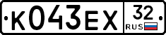 К043ЕХ32 - 