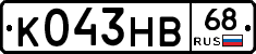 К043НВ68 - 