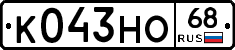 К043НО68 - 