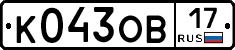 К043ОВ17 - 