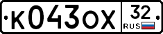 К043ОХ32 - 