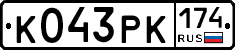 К043РК174 - 