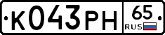 К043РН65 - 