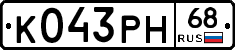 К043РН68 - 