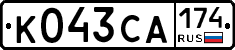 К043СА174 - 