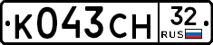 К043СН32 - 