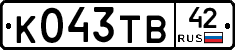 К043ТВ42 - 