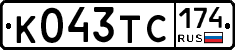 К043ТС174 - 