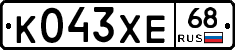 К043ХЕ68 - 