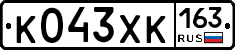 К043ХК163 - 