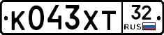 К043ХТ32 - 