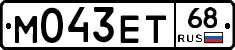 М043ЕТ68 - 