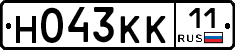 Н043КК11 - 