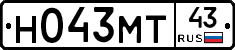 Н043МТ43 - 