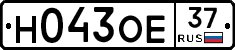 Н043ОЕ37 - 