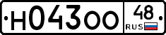 Н043ОО48 - 
