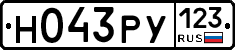Н043РУ123 - 