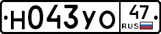Н043УО47 - 