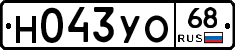 Н043УО68 - 