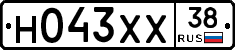 Н043ХХ38 - 
