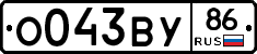 О043ВУ86 - 