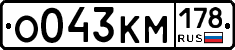 О043КМ178 - 