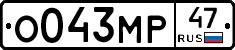 О043МР47 - 
