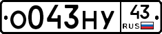 О043НУ43 - 