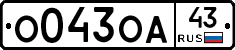 О043ОА43 - 