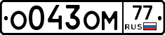 О043ОМ77 - 